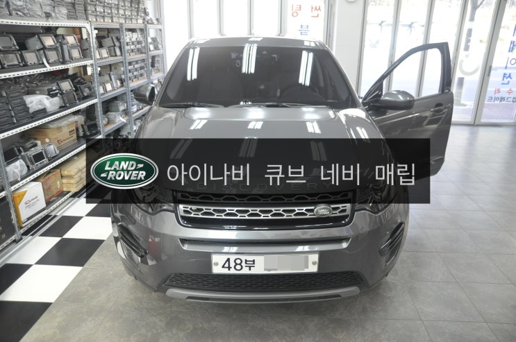  랜드로버 디스커버리 스포츠 차량 아이나비 큐브 네비게이션 매립 - 수원 수입차 오디오 AV 모니터 고장수리 네비매립? 전문 수원테크.