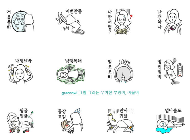  네이버 OGQ마켓 스티커 / 짤게 말해요! 4글자 톡