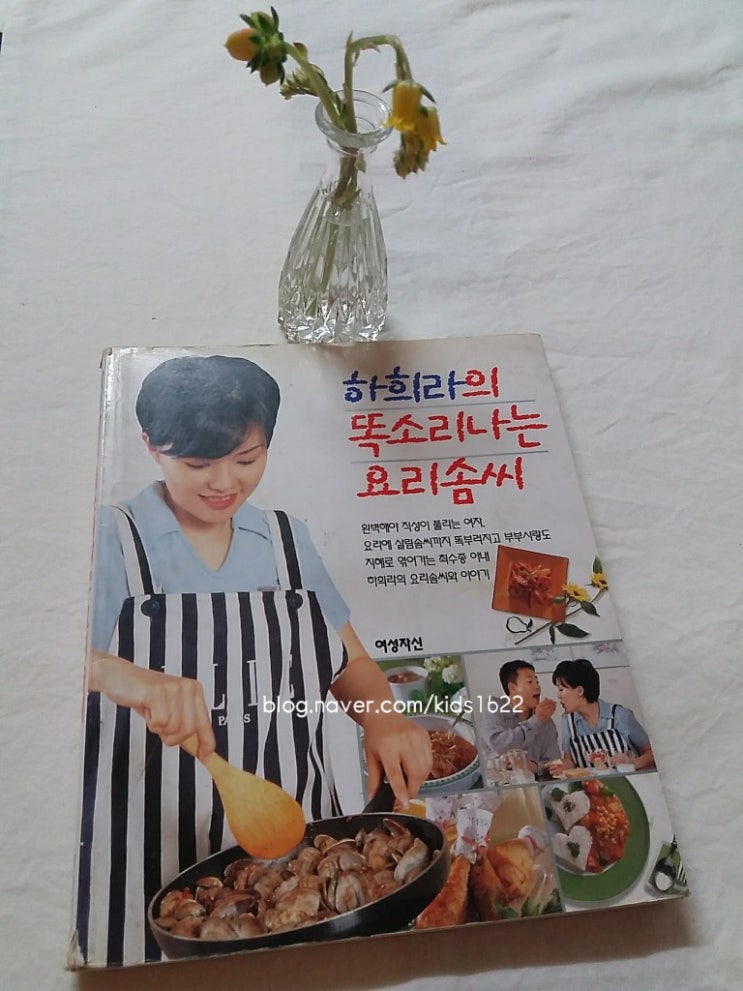  하희라의 똑소리나는 요리솜씨