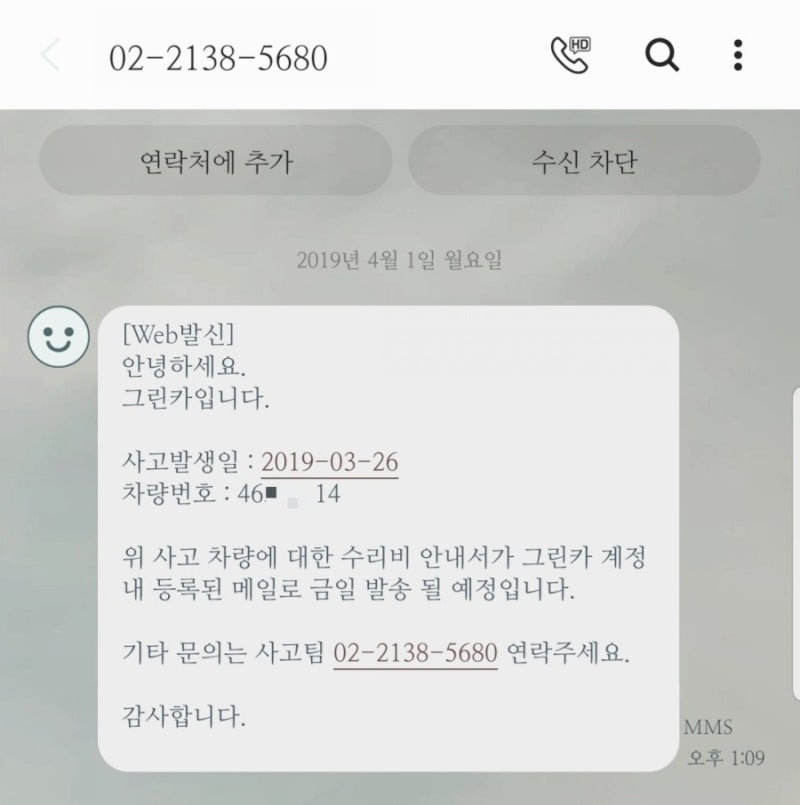 그린카 최악의 사고처리 & 전화 연결 안됨 : 네이버 블로그 그린카 최악의 사고처리 & 전화 연결 안됨 : 네이버 블로그