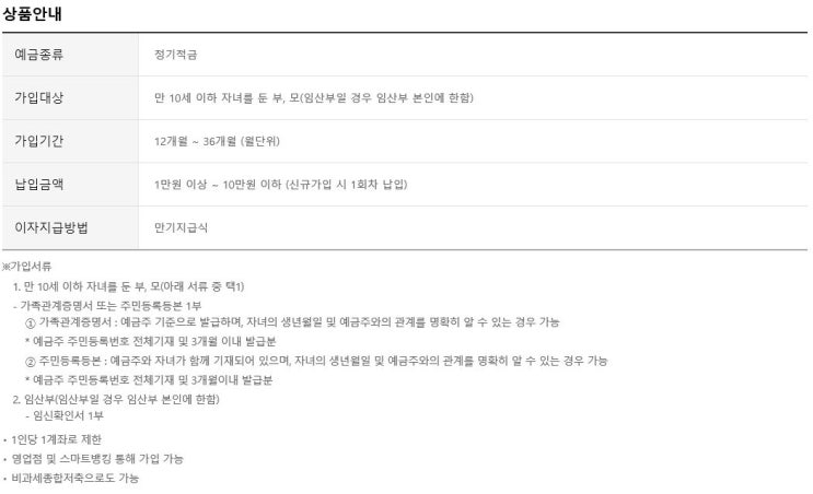  [적금]웰컴저축은행 아이사랑정기적금 가입