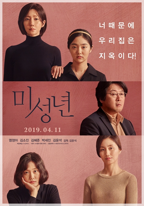  영화 <미성년> 뻔하리란 예상을 뒤엎으니 재밌을 수 밖에