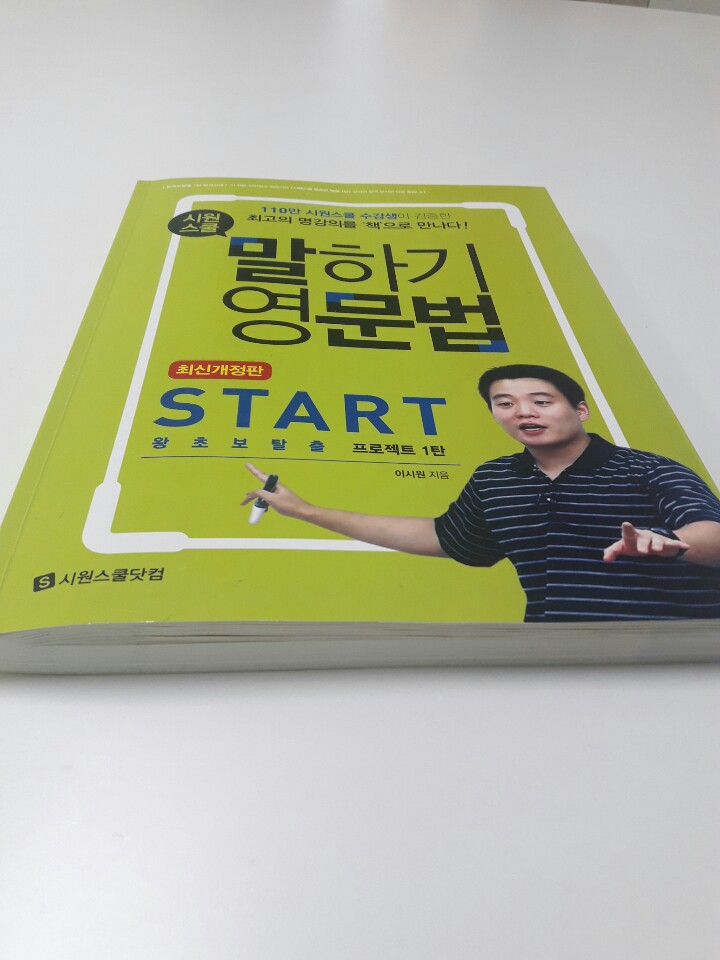 시원스쿨 일시정지 연장 재수강 / PC모바일 기기등록 및 해제 / 24시간무료수강권 후기
