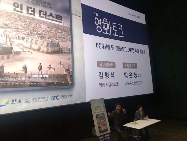 4월ㅣ2019 제1회 찾아가는 영화토크 : 나노독성학자와 함께 보는 미세먼지 소재 영화 <인 더 더스트>