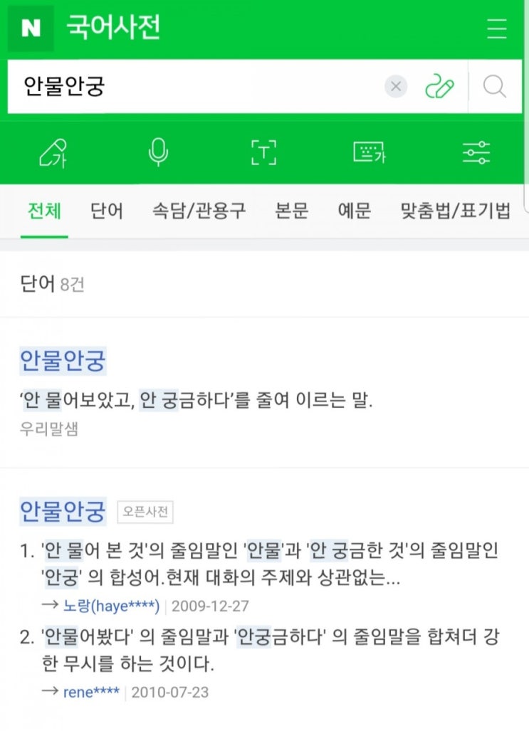 하루 한 문장 '안물안궁'을 영어로?