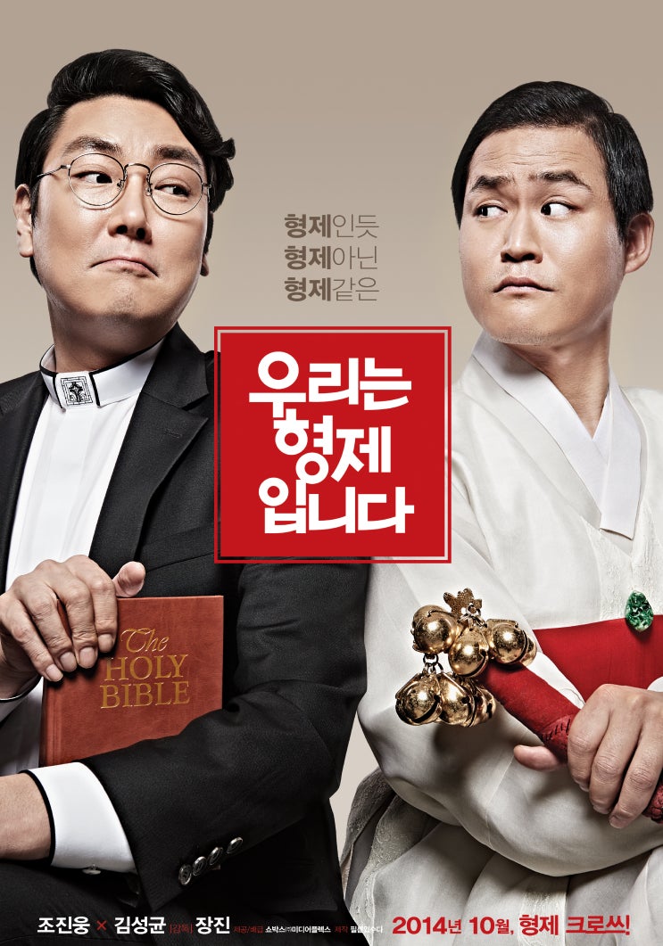 우리는 형제입니다 추천영화후기