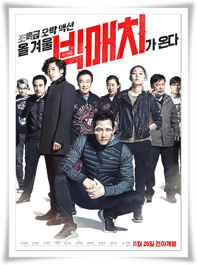  영화"빅매치"격투기게임 줄거리 와 결말