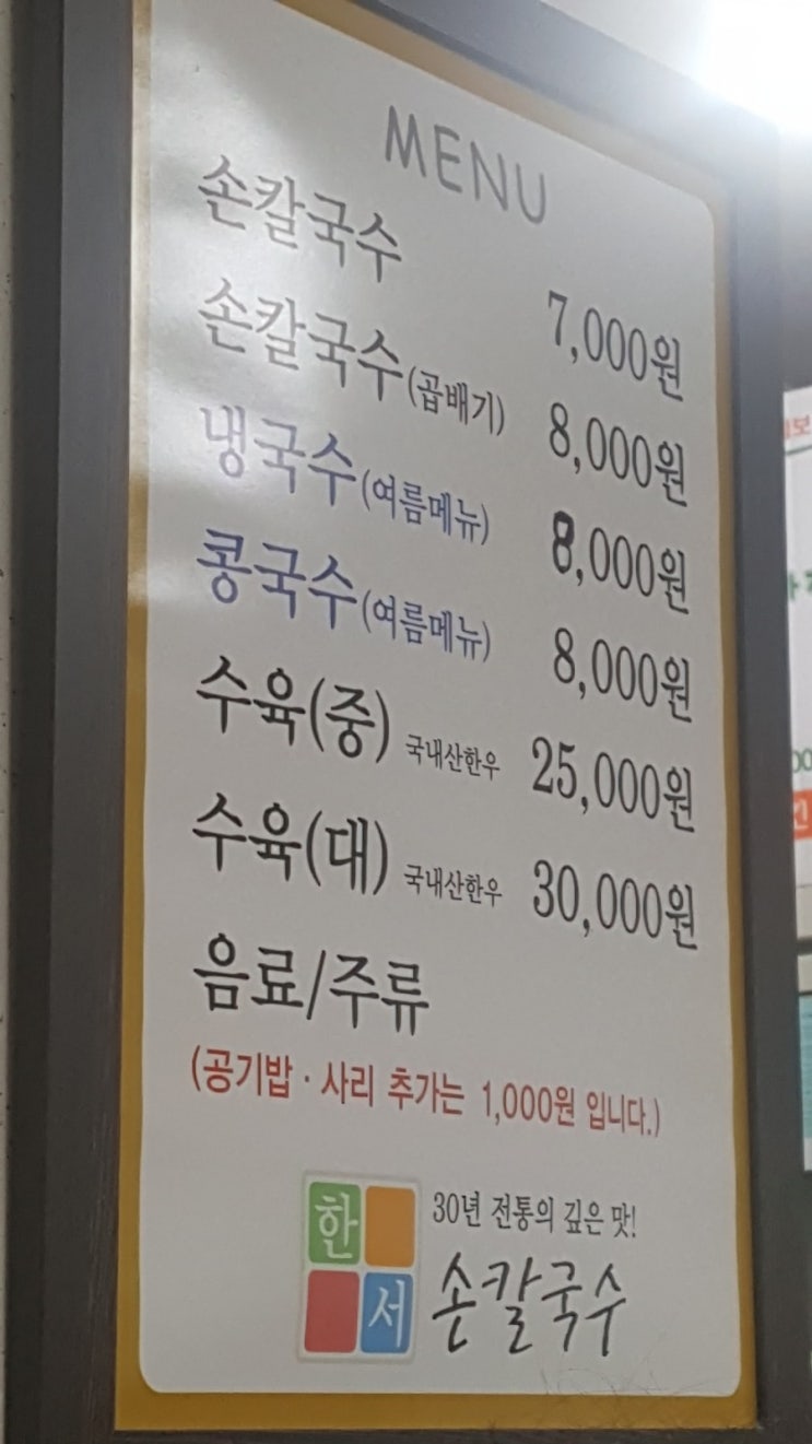  성동구 성수동 맛집 성수역 부근 한서 칼국수 30년 전통 손칼국수 담백하고 진한 풍미