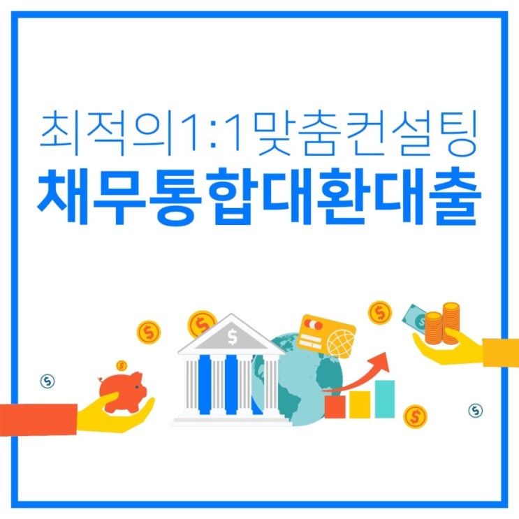  직장인신용대출조건 알아보니 별거없네