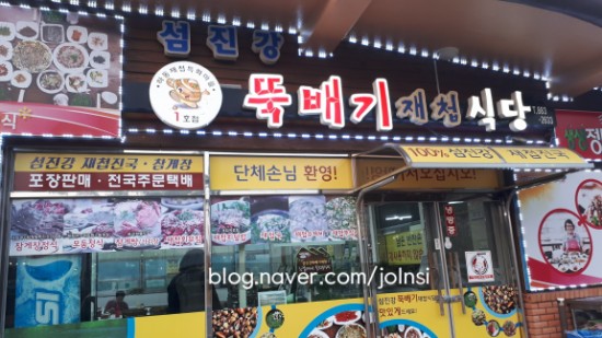 [하동 맛집] 섬진강 뚝배기 재첩식당 모듬정식 솔직 후기