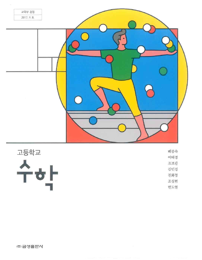 고등 수학 교과서 표지 : 네이버 블로그