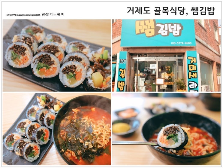  # 거제도 골목식당 지세포 쌤김밥, 톳김밥 + 거미새라면