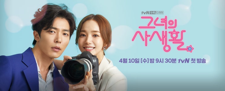  그녀의 사생활미리보기 인물소개 인물관계도