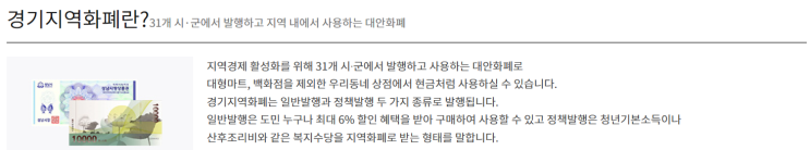  경기지역화폐란?