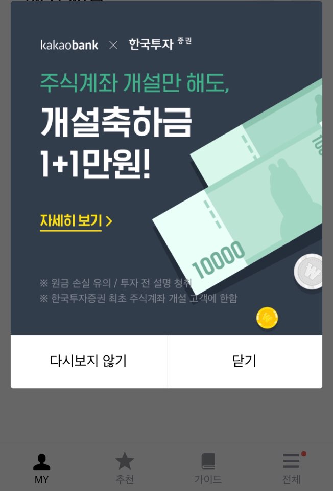  카카오뱅크이벤트]계좌만들고 2만3천원챙기기! (+3천원더받는꿀팁)