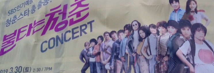  불타는청춘콘서트 밤이 아쉬운 청춘들