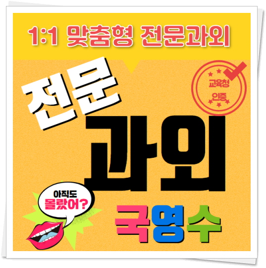  광명시 수학과외 광명동 철산동 하안동 영어과외 국어