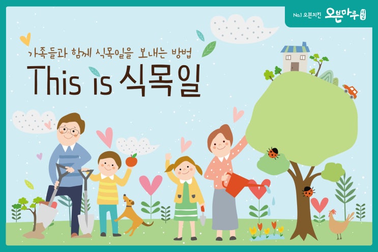  식목일이 공휴일? 식목일의 다양한 이야기! 디스 이즈 식목일!!