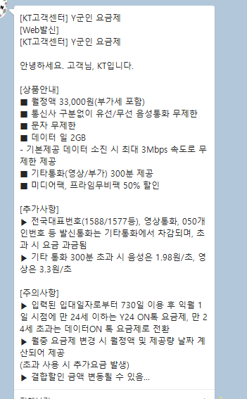 Kt 군인요금제 33,000원 신청완료 : 네이버 블로그