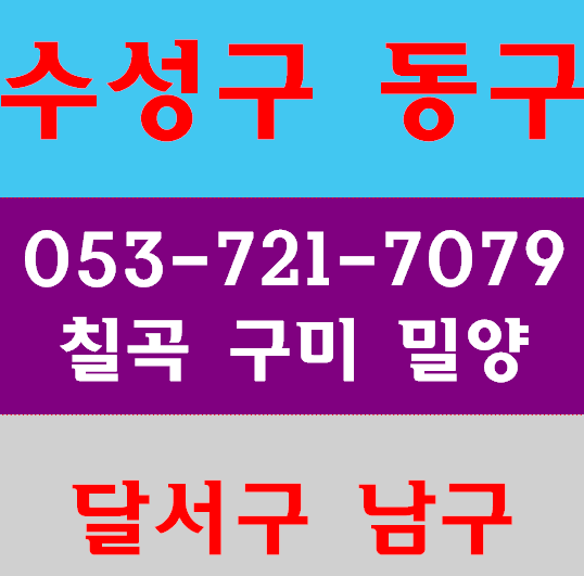  건설기초안전교육 대구 수성구 달서구 북구 서구 밀양