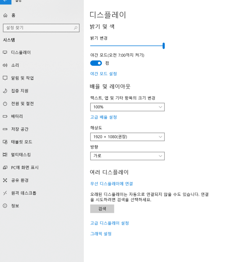  [LG그램] 화면이 어두울때 & 노란빛 화면 해결방법