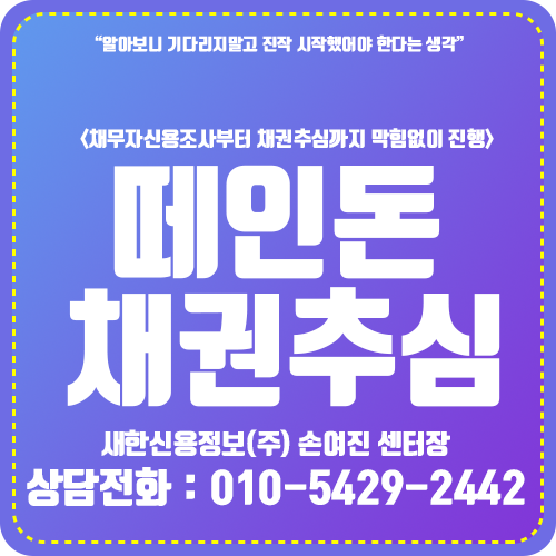  떼인돈 받아드립니다 판단은 채권자 의 몫!