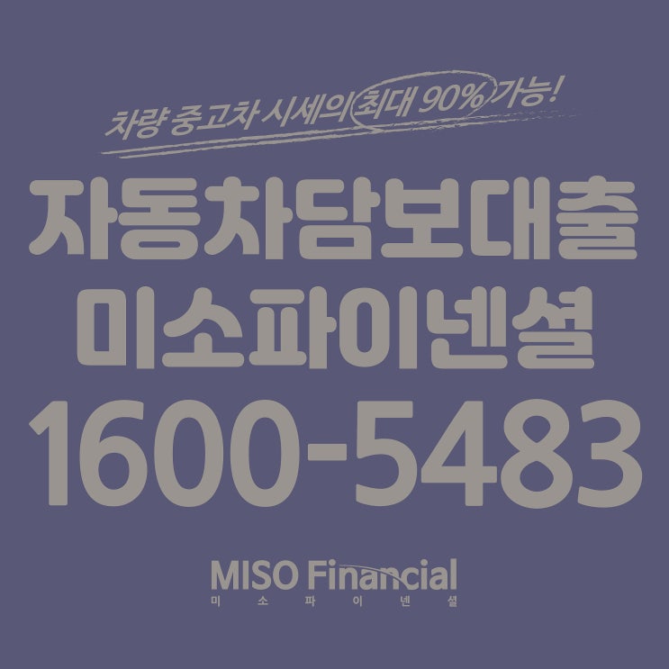  전액할부 차량입고담보대출을 진행 받을 수 있는 조건 알고 계시나요?