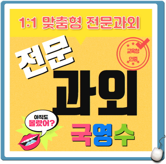  하남시 수학과외 창우동 천현동 신장동 영어과외 국어