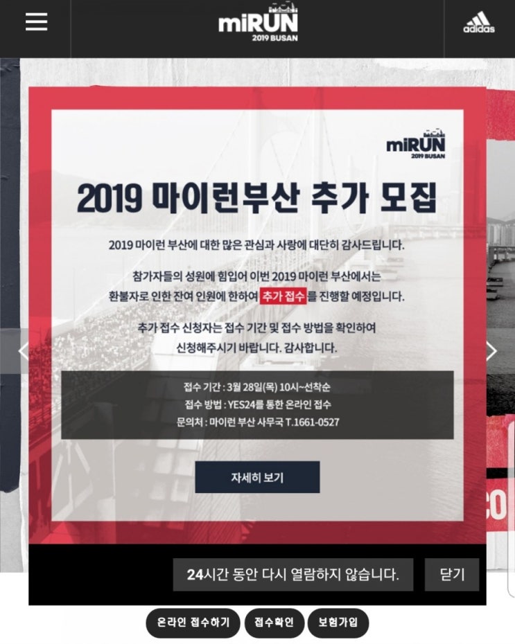  2019 아디다스 마이런 부산:) 추가접수 기간 및 방법 & 기념품색상