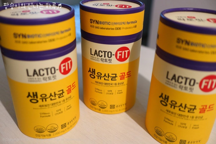  유산균 추천 장건강 위해 종근당 락토핏 생유산균 골드 시작했어요 