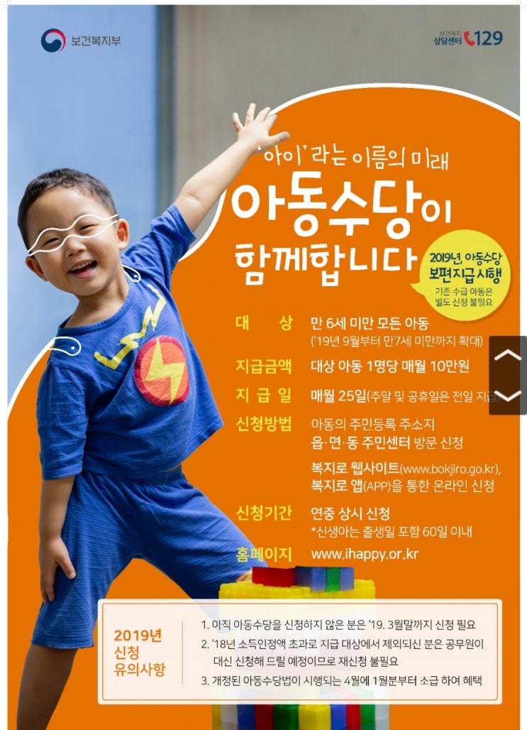  4월부터 6세 미만 모든 아동에 10만 원 아동수당 지급, 소득하위 20% 어르신(65세 이상) 기초연금 30만 원으로 인상