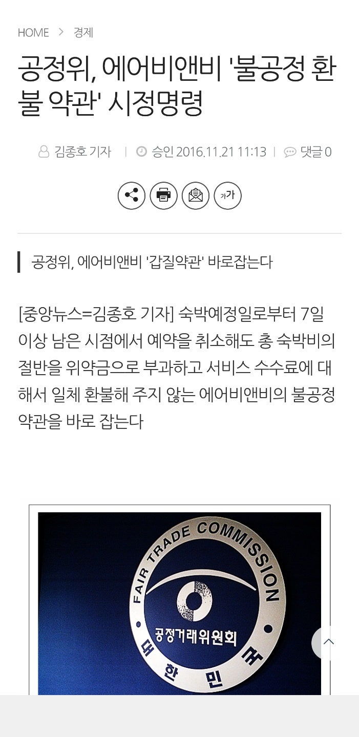 에어비앤비환불.Airbnb not fair . 에어비앤비 고객에게 부당한 환불제도 에어비앤비수수료는 너무많이갖어간다.담부터 수수료없이  호스트와직접거래하세요 .10%~이상이익입니다 : 네이버 블로그