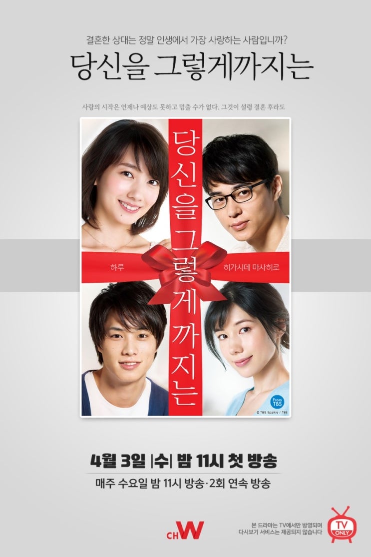  드라마 '당신을 그렇게까지는' 4월 3일 수요일 밤 11시 첫 방송