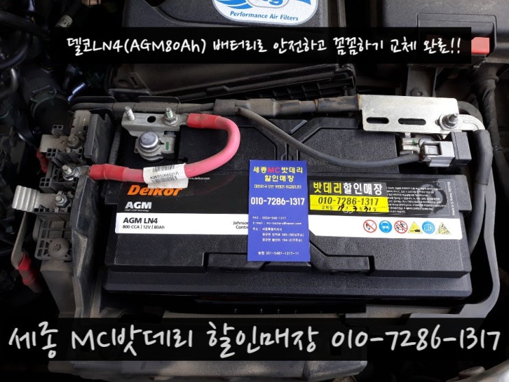  세종배터리- SM5 TCE AGM밧데리교체