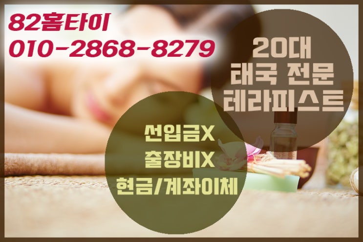  남양주 출장타이마사지 굳굳~~
