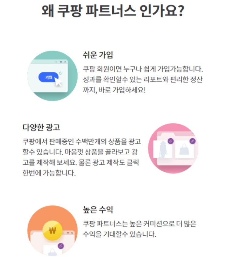 쿠팡파트너스 추천인 및 가입방법(추천인 ID : AF9567408) ☞가입자도 추천인도 1% 추가 수익 지급한데요