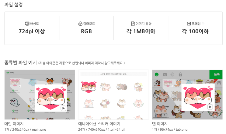  네이버 OGQ마켓 스티커 등록 방법/ 쉬움주의 - 2. 네이버 OGQ마켓 스티커 제작 가이드(사이즈)