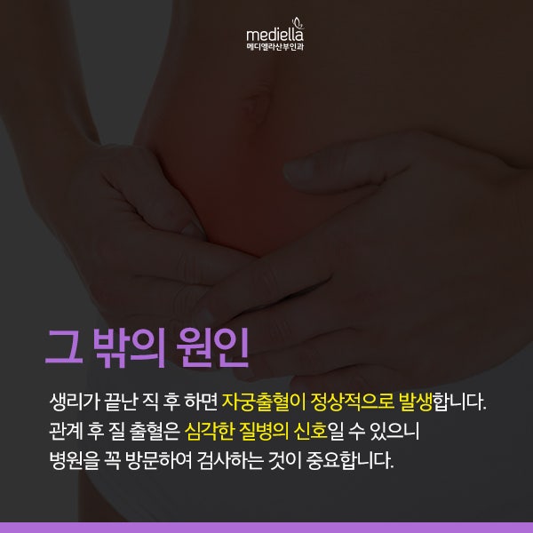 관계후 부정출혈 원인은 무엇일까요 : 네이버 블로그 관계후 부정출혈 원인은 무엇일까요 : 네이버 블로그