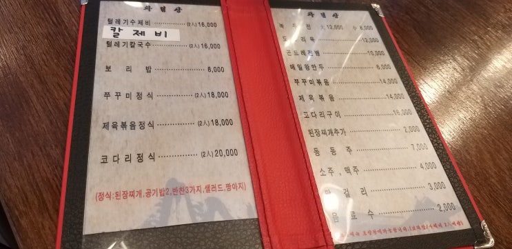  일주일만에 다시간 신갈저수지맛집 둘레길보리밥
