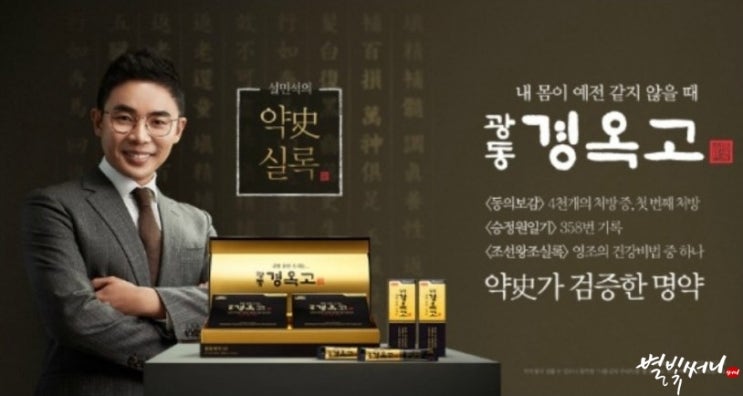  광동 경옥고 가격과 효능 알아보니~