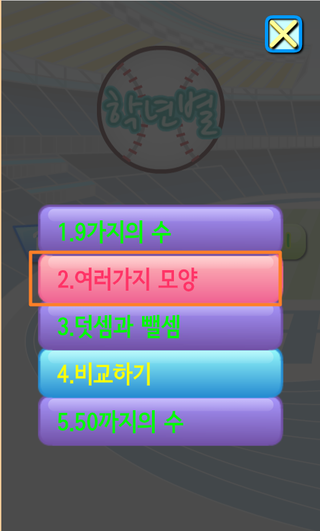  초등수학 1학년1학기2단원 여러가지모양