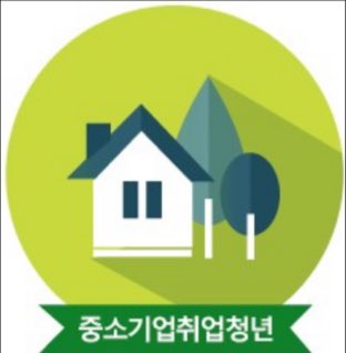  중소기업 청년 전세대출 받는 법!