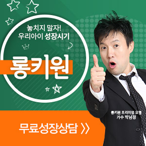  박남정 키? 롱키원! 어린이 키크는 영양제 가격!!