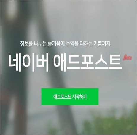 네이버 애드포스트 수익 증가 애드센스보다 편하네요