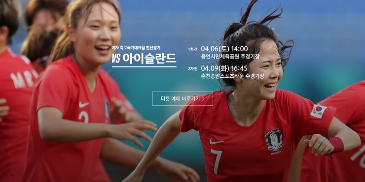 ◈2019 여자 축국 국가대표팀 아이슬란드 친선경기1차 2차 선수명단 경기결과