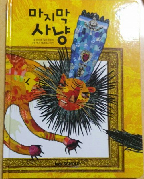  마지막 사냥-사자 마스크 만들기