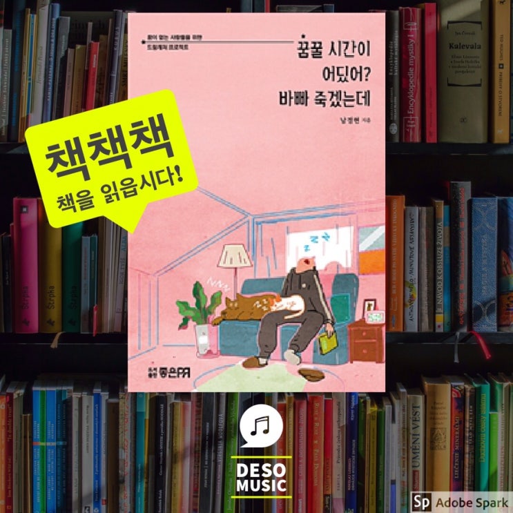  [책 리뷰] 꿈꿀 시간이 어딨어? 바빠 죽겠는데 ! 꿈과 현실 에 관하여 ! (Ft. 할아버지 모델 김칠두 )