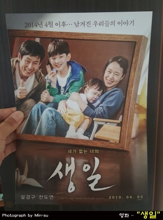 영화 생일 후기, 세월호 유가족들에 위로가 되었으면..