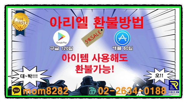  아리엘 환불 공략 하산 코스로