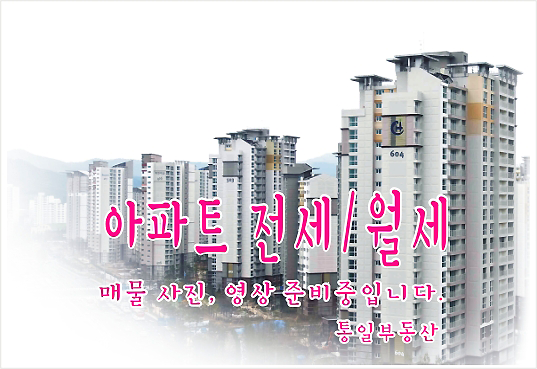 거래완료> 구암동 전세 월세 구암 대동 아파트 79(24) 6천/20만원 5월중 입주 가능